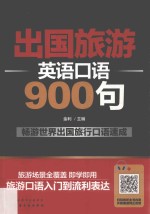 出国旅游英语口语900句