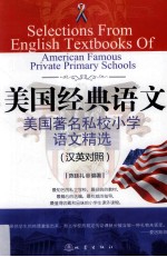 美国经典语文美国著名私校  小学  语文