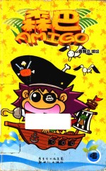 森巴AMIGO  4