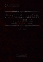 高压电缆工程建设技术手册