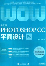 Photoshop CC平面设计  中文版