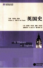 英国史  下  1688年-现在