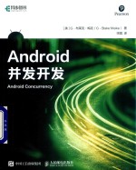 Android并发开发