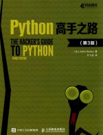 Python高手之路  第3版