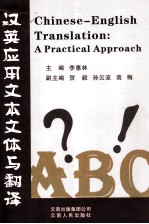 汉英应用文本文体与翻译