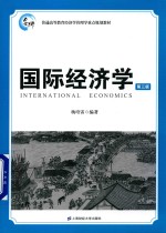 国际经济学