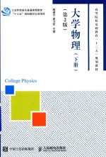 大学物理  下