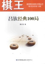 棋王吕钦经典100局