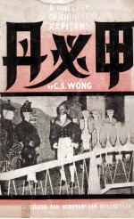 A GALLERY OF CHINESE KAPITANS