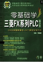 零基础学三菱FX系列PLC