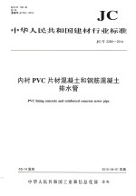 内衬PVC片材混凝土和钢筋混凝土排水管