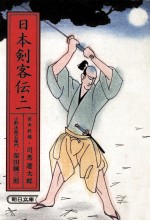 宮本武蔵·小野次郎右衛門