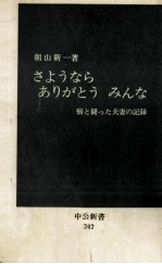 さようならありがとうみんな