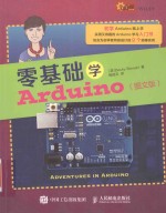 零基础学ARDUINO  图文版