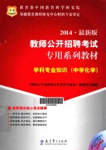 学科专业知识  中学化学  2012  最新版