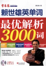 最优解析3000词