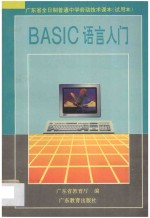 BASIC语言入门