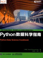 Python数据科学指南