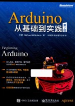 Arduino从基础到实践  第2版