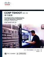 CCNP TSHOOT 300-135学习指南