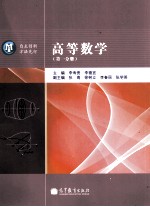 高等数学  第1分册