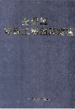 全国统一市政工程预算定额  上