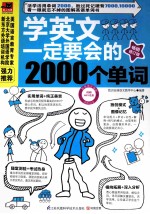 学英文一定要会的2000个单词