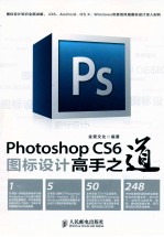 Photoshop CS6图标设计高手之道  彩印