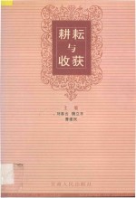 耕耘与收获  中共甘肃省委党校研究生论文集