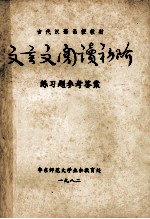 文言文阅读初阶  练习题参考答案