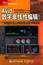 Avid数字非线性编辑