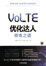 VoLTE优化达人修炼之道