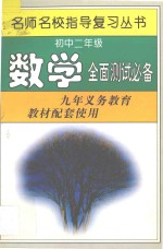 初中二年级数学全面测试必备