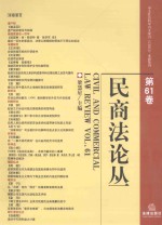 民商法论丛  第61卷  Vol.61