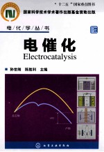 电催化