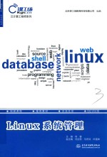 云计算工程师系列  Linux系统管理