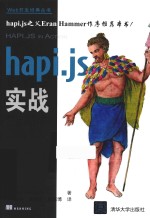 hapi.js实战