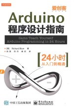 Arduino程序设计指南