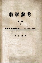 教学参考  专刊  1  文言虚词