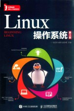 Linux操作系统  第3版