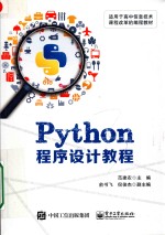 Python程序设计教程