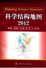 科学结构地图  2012