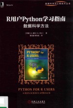 R用户Python学习指南  数据科学方法