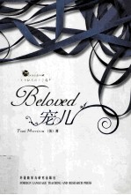 宠儿 BELOVED