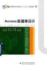 Access数据库设计