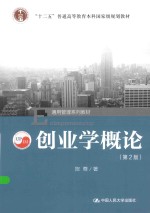 创业学概论