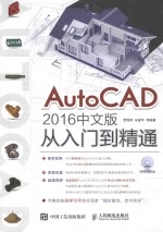 AutoCAD  从入门到精通  2016版  中文版