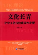 文化长青  企业文化持续建设四步骤