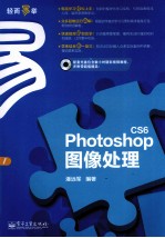 Photoshop CS6图像处理  双色