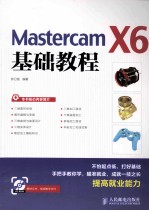 Mastercam X6基础教程